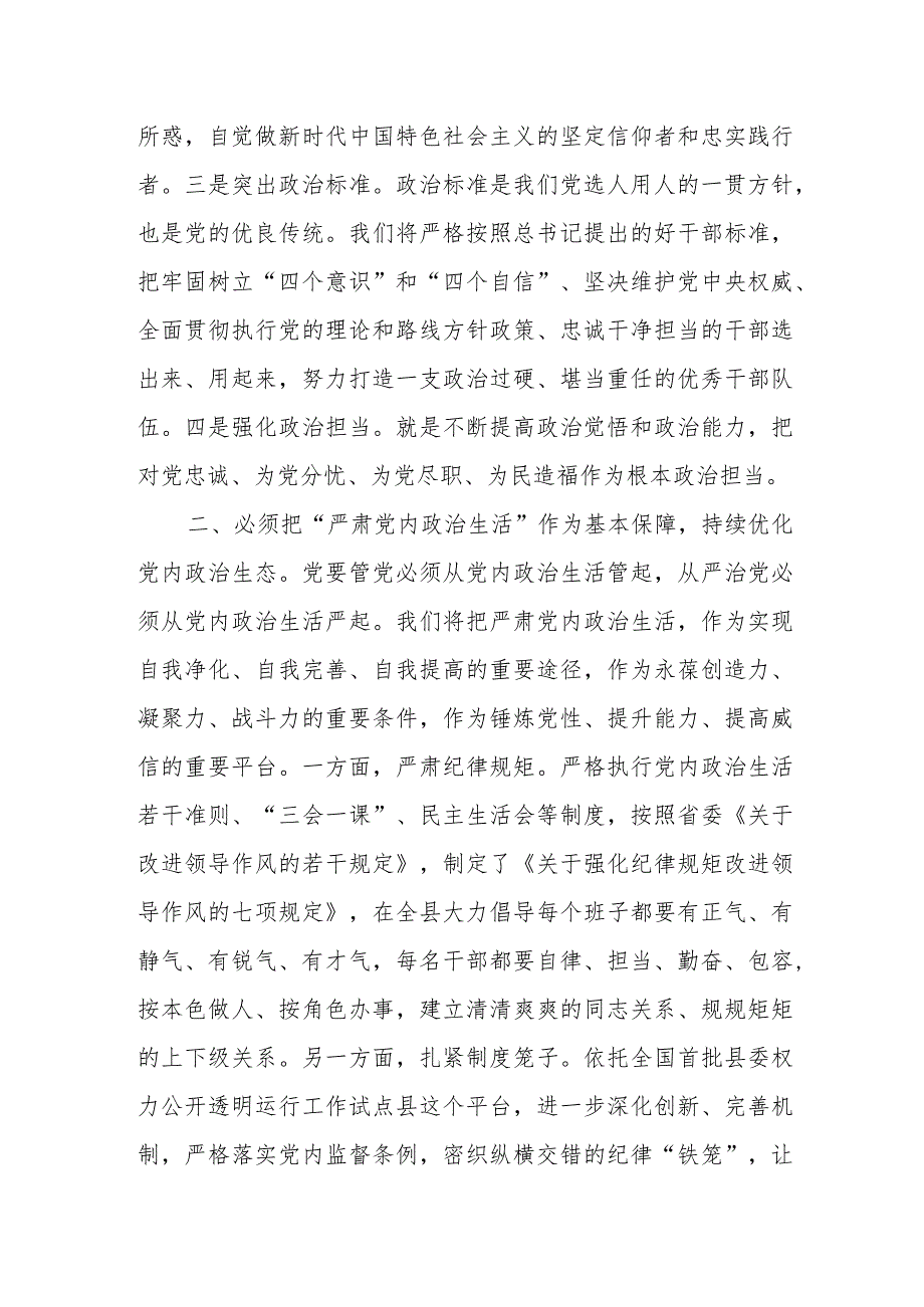 某乡镇党委副书记、镇长学习党的二十大报告心得体会.docx_第3页