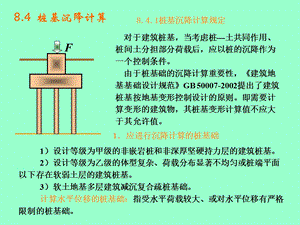 第8章桩基础3.ppt