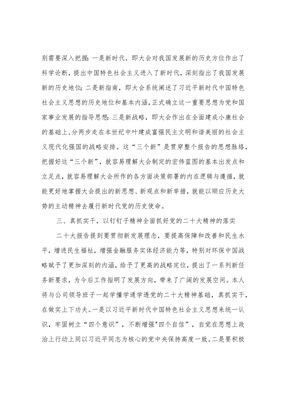 基层干部学习贯彻党的二十大精神心得体会5篇.docx_第2页