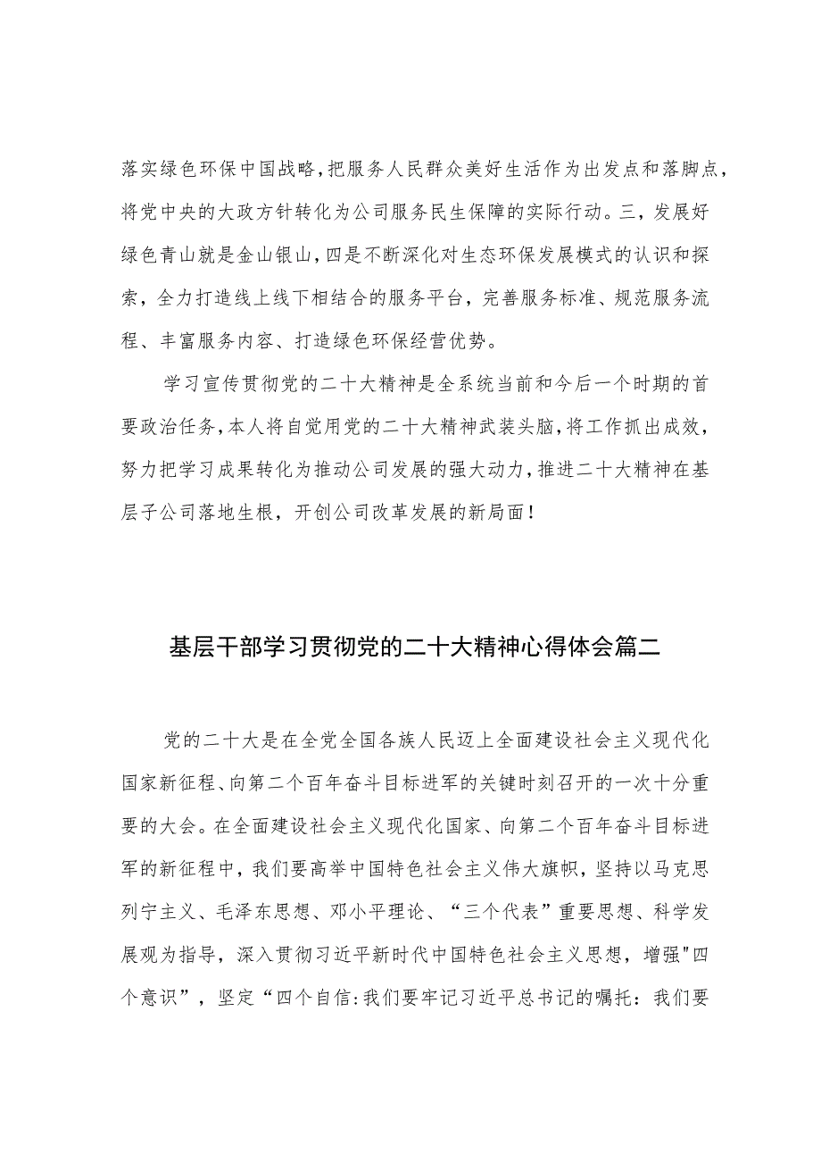 基层干部学习贯彻党的二十大精神心得体会5篇.docx_第3页