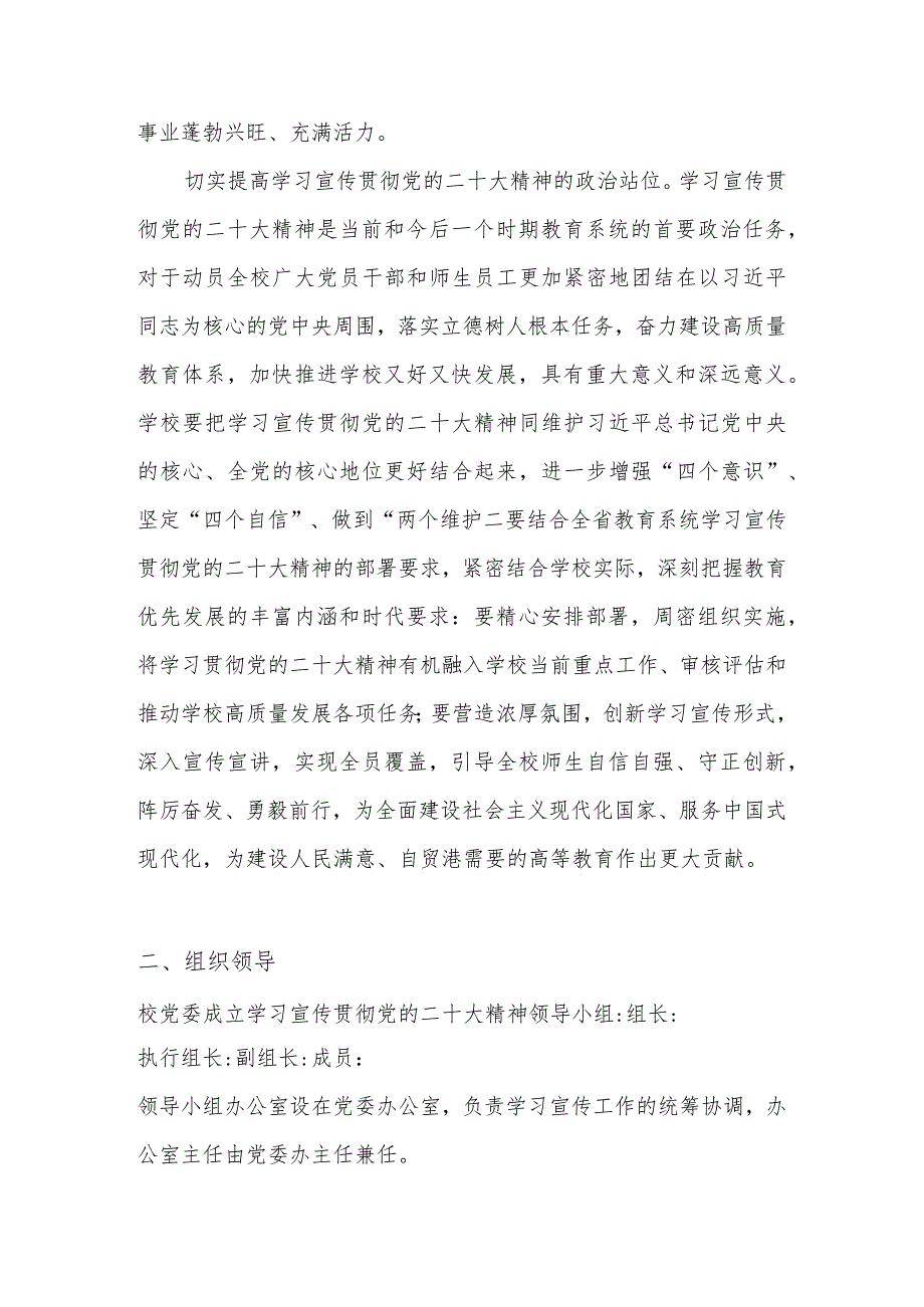 XX学校关于深入学习宣传贯彻党的二十大精神的工作方案（五篇）.docx_第2页