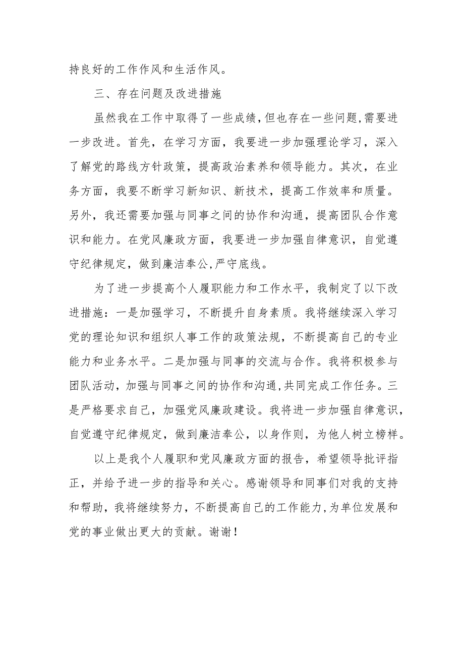 某县税务局人事教育股副股长述职述廉报告.docx_第3页