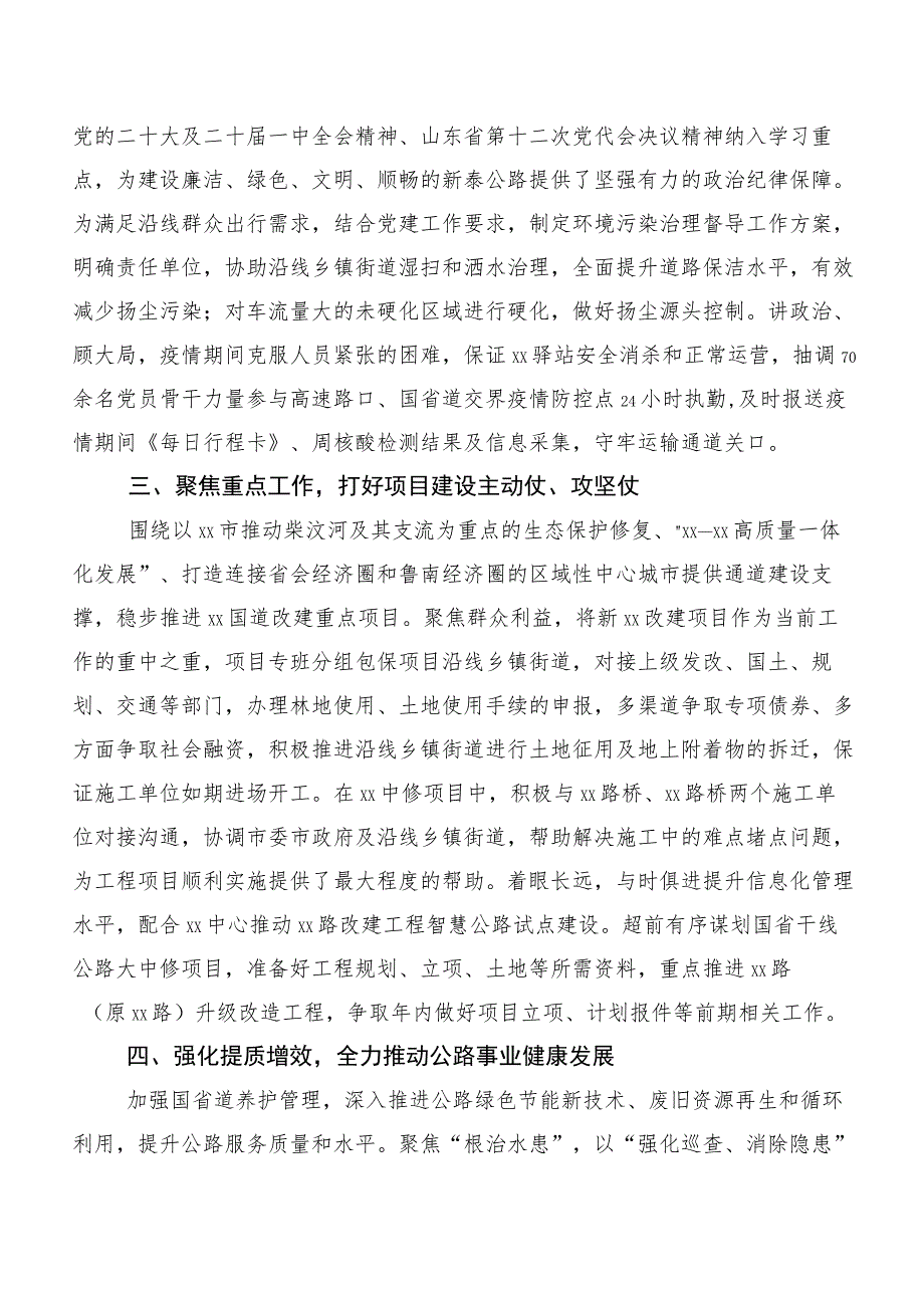 多篇汇编有关第二批主题专题教育专题学习工作简报.docx_第2页