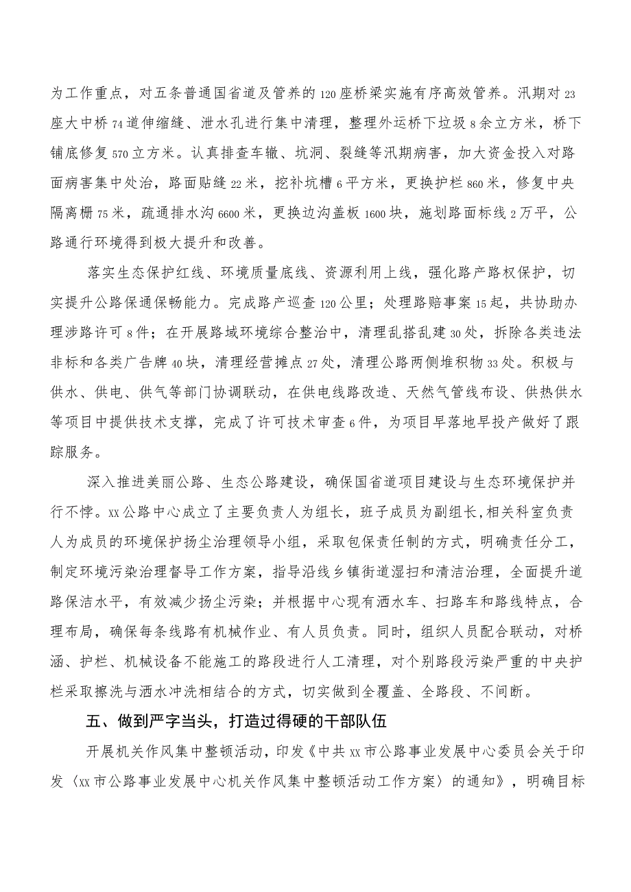 多篇汇编有关第二批主题专题教育专题学习工作简报.docx_第3页