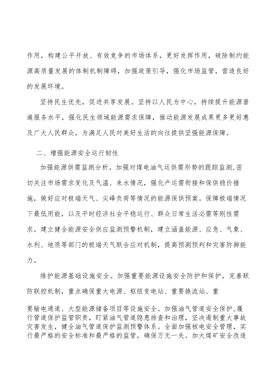 体制机制改革行动计划.docx_第2页