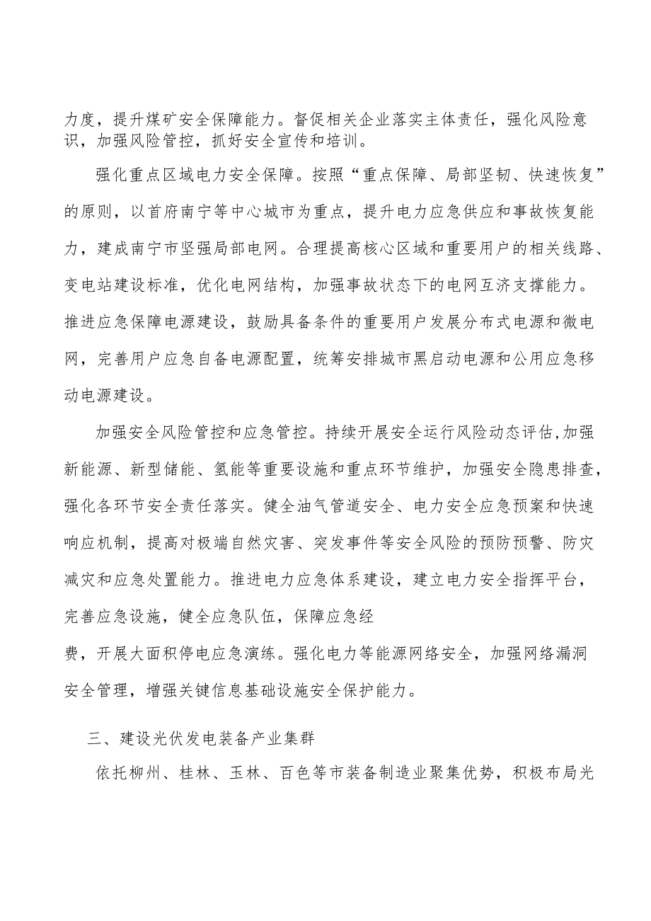 体制机制改革行动计划.docx_第3页