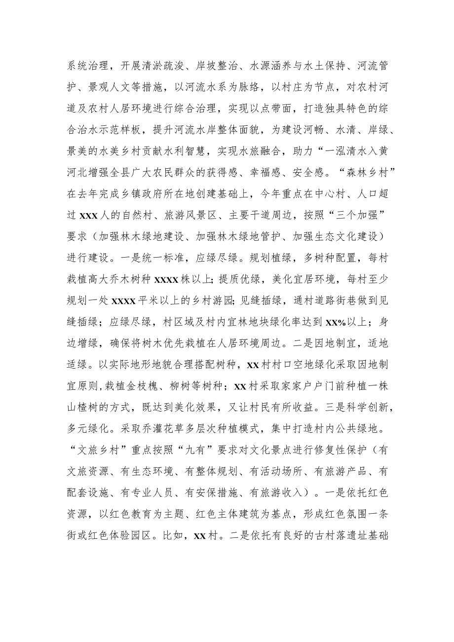 关于“三治三建三评”模式考察报告.docx_第3页