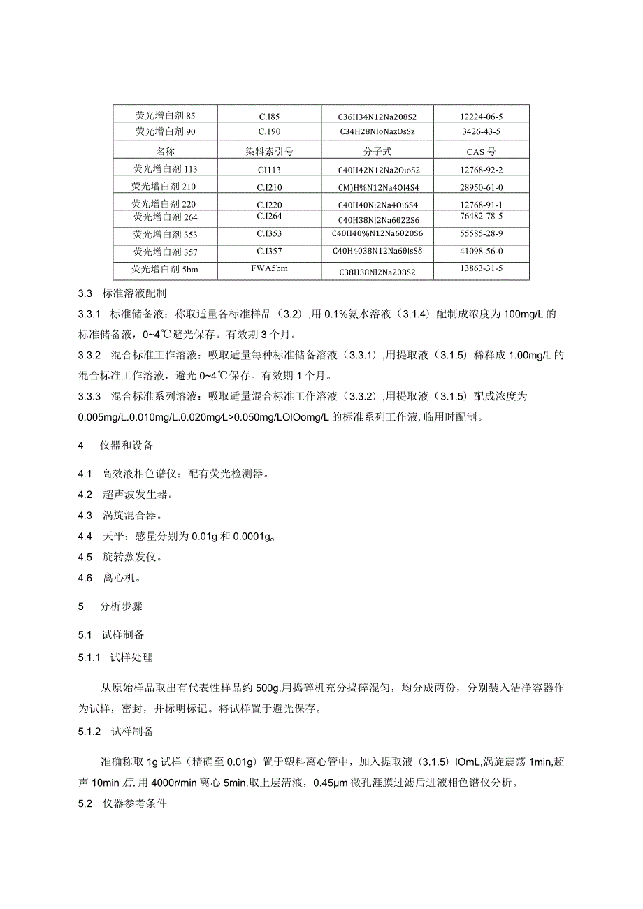 BJS 201903食品中二苯乙烯类阴离子型荧光增白剂的测定.docx_第2页