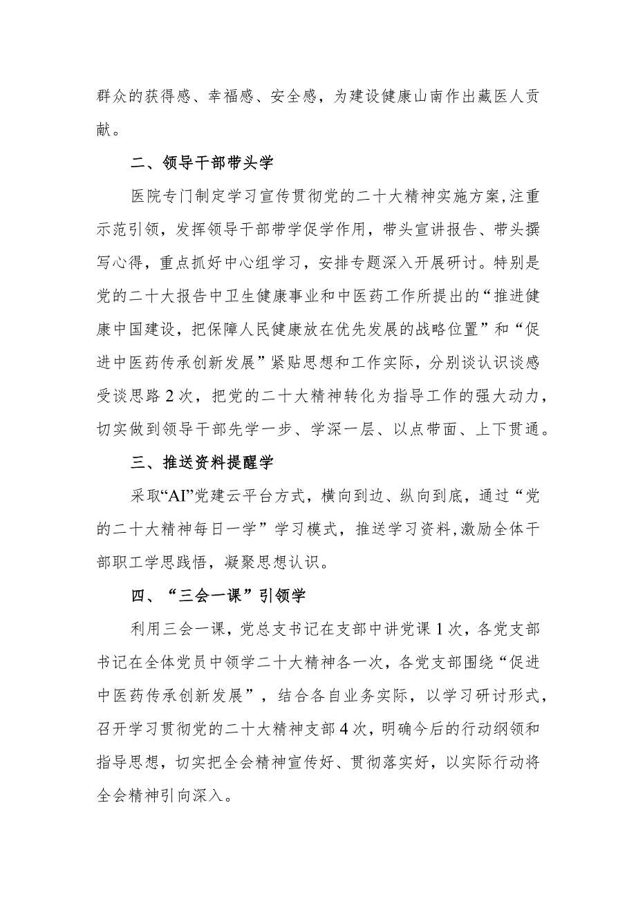 医院学习党的二十大精神情况汇报及工作总结报告.docx_第2页