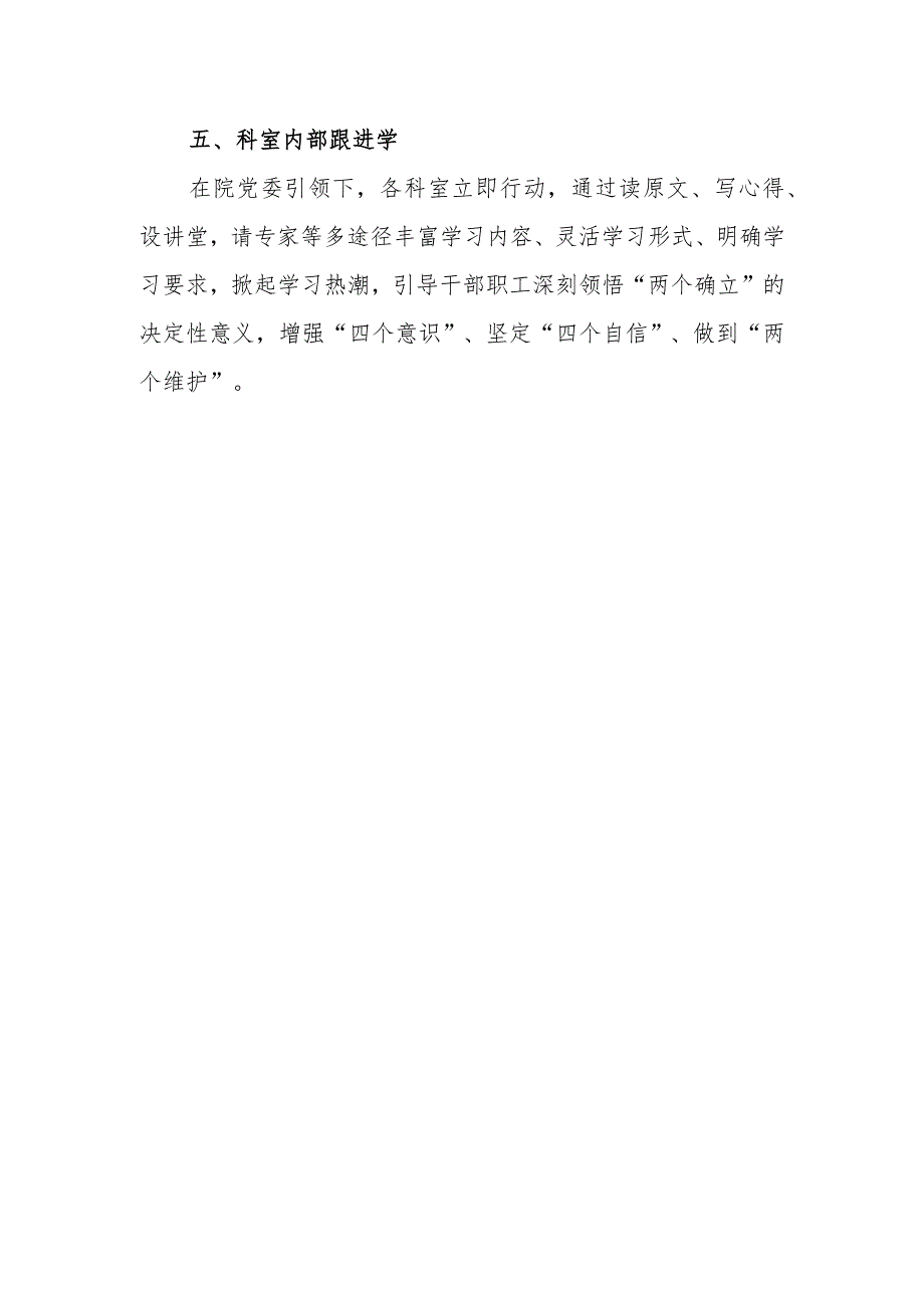 医院学习党的二十大精神情况汇报及工作总结报告.docx_第3页