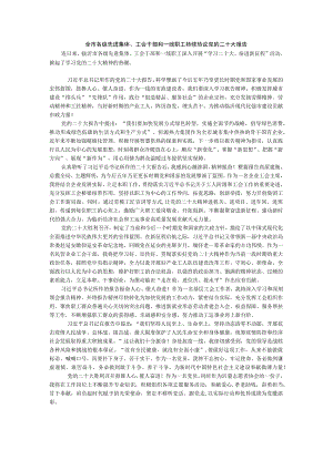 全市各级先进集体、工会干部和一线职工持续热议党的二十大报告.docx