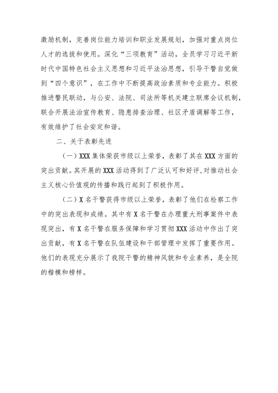 某区检察院2023年工作总结及2024年工作计划.docx_第3页