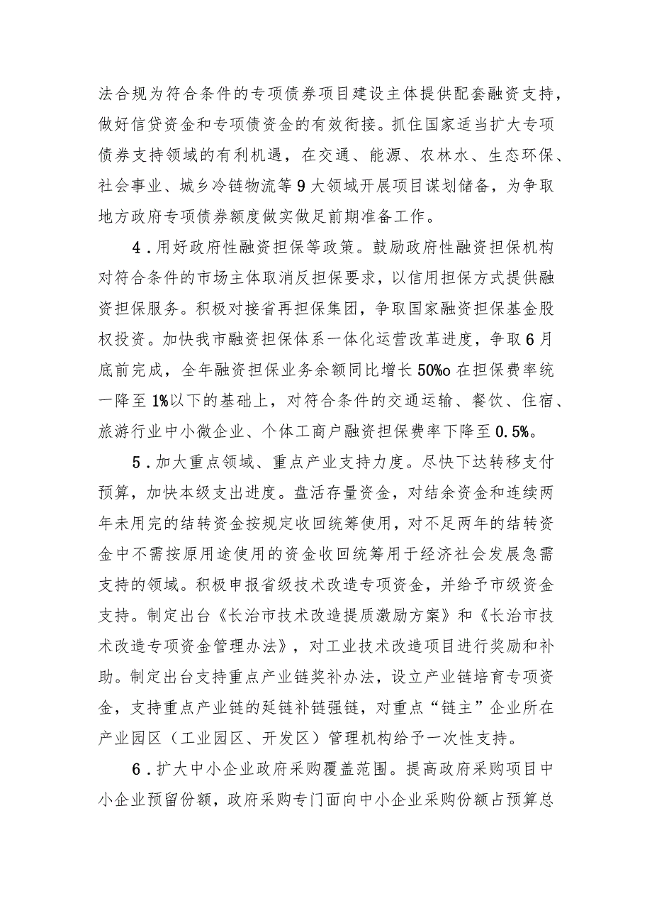 XX市贯彻落实国家和省稳住经济一揽子政策措施工作方案（20220701）.docx_第2页