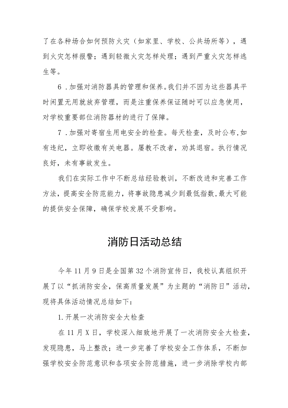 2023年校园消防日活动总结及方案八篇.docx_第2页