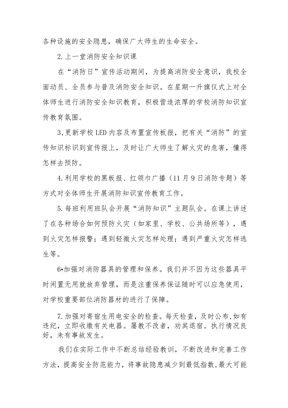 2023年校园消防日活动总结及方案八篇.docx_第3页