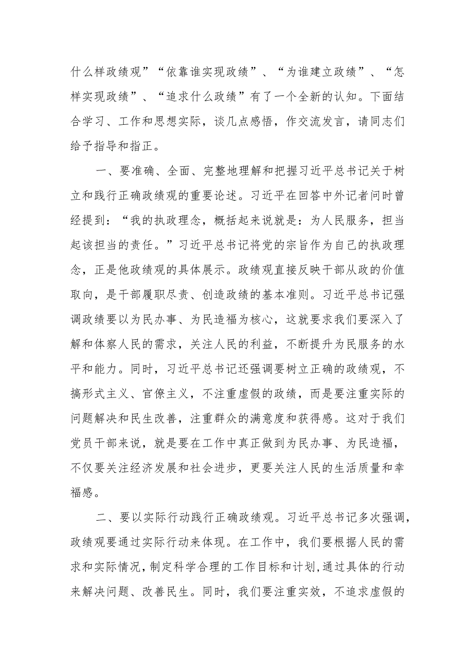 某纪委书记“树立和践行正确政绩观”研讨发言材料.docx_第2页