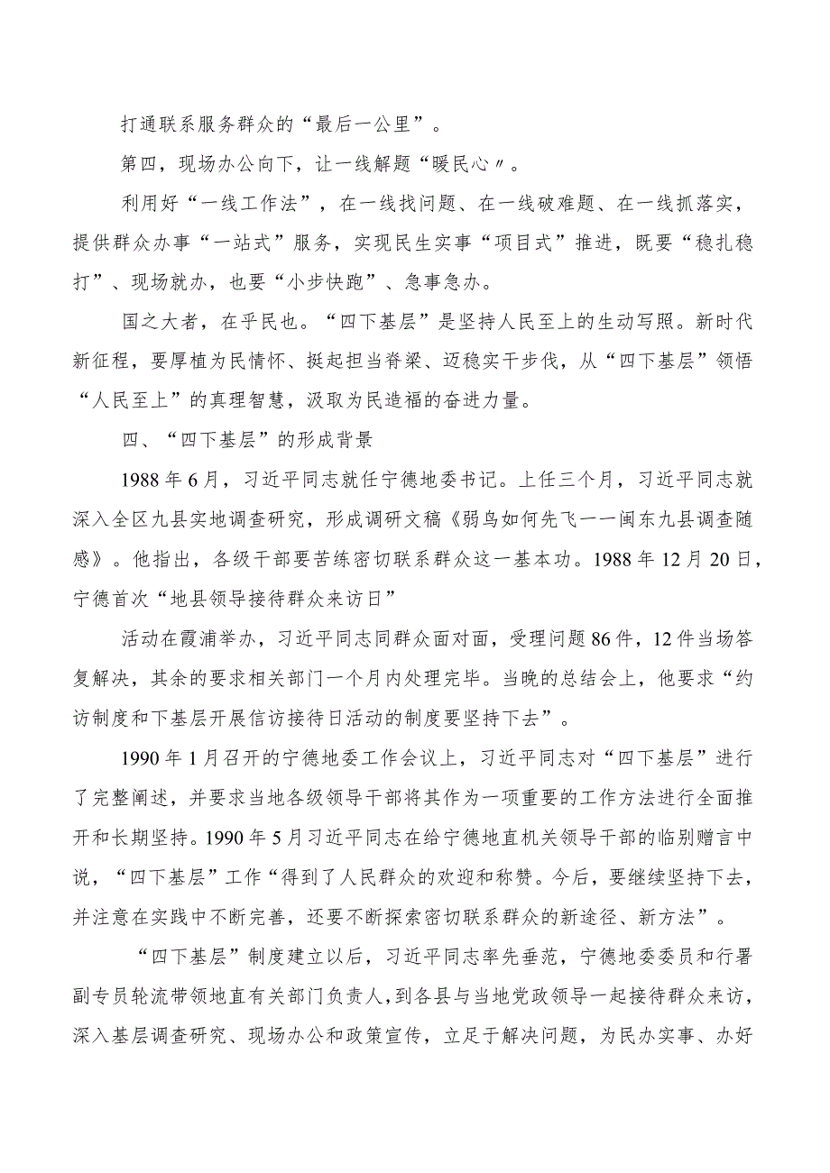 数篇领会传承四下基层心得体会、交流发言.docx_第2页