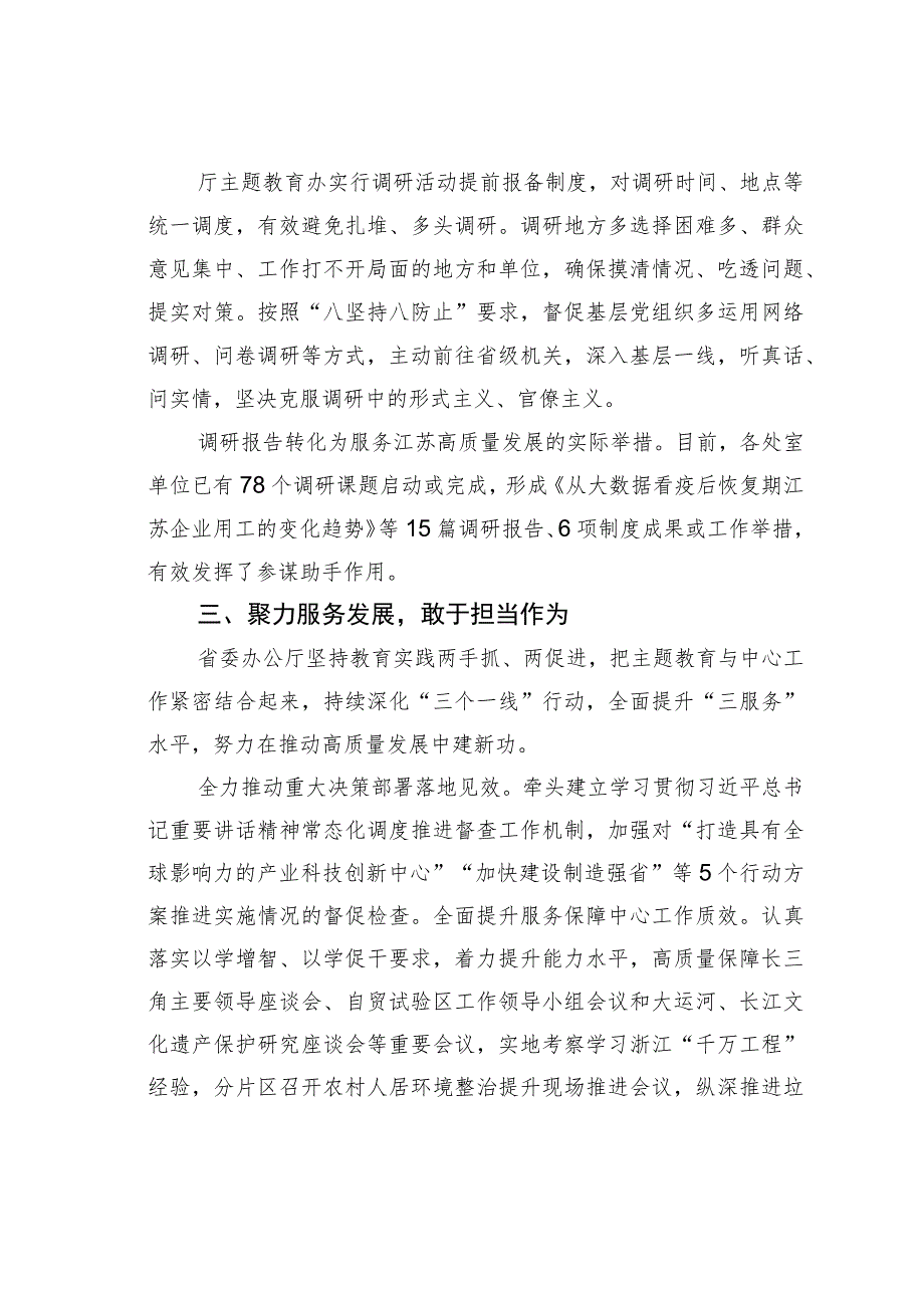 办公室党建工作经验交流材料：接受锻造洗礼淬炼过硬本领.docx_第3页