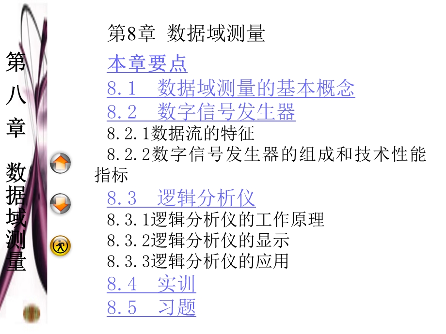 第8章数据域测量.ppt_第3页