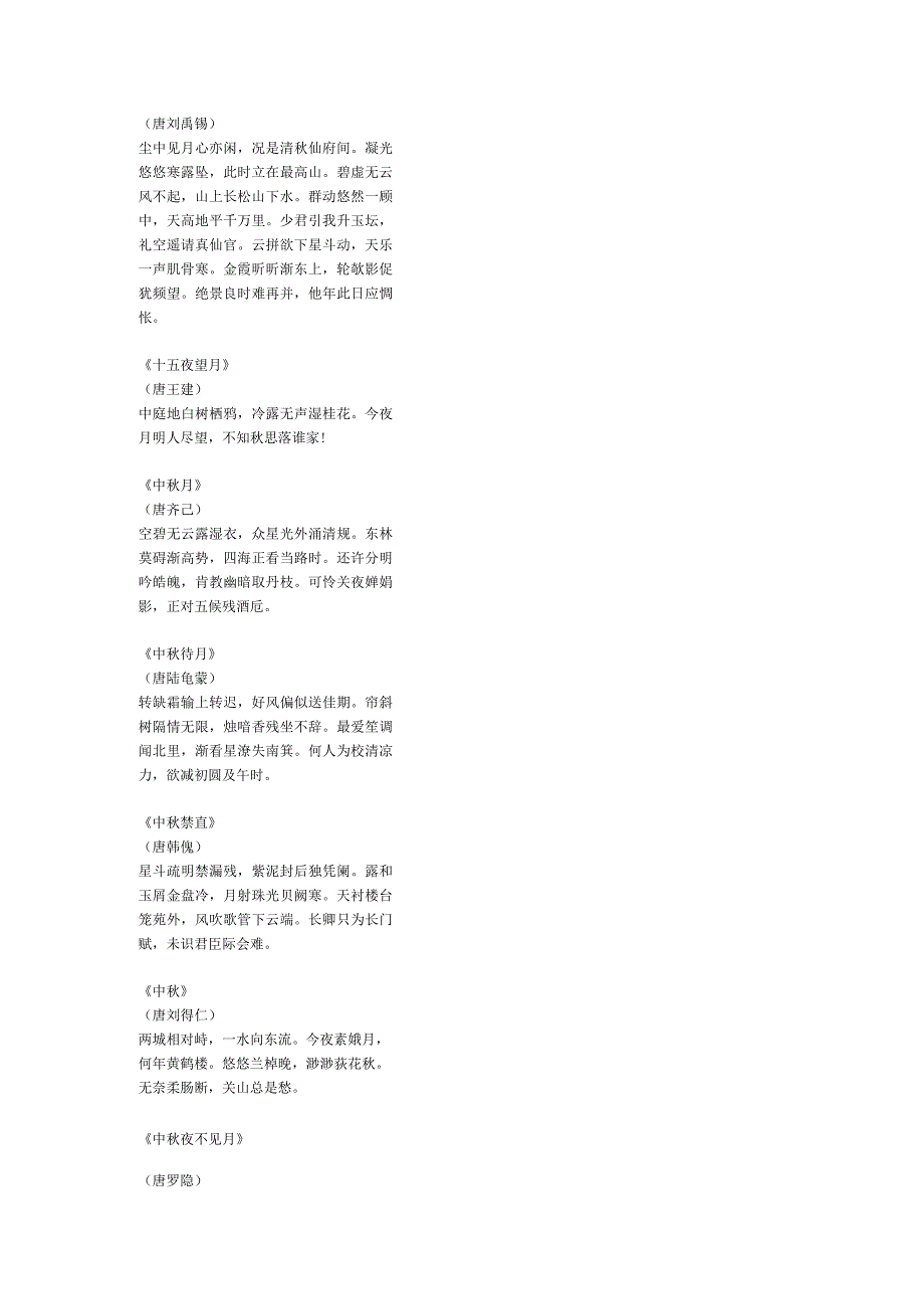 关于中秋节的朗诵诗词.docx_第3页