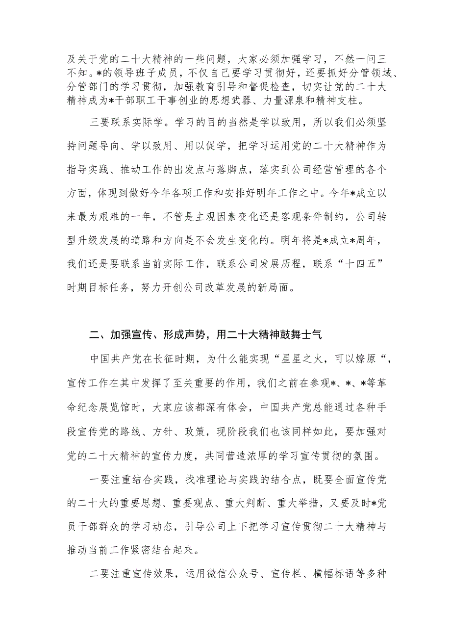 国有企业领导2022年第四季度集中学习二十大精神发言提纲.docx_第3页