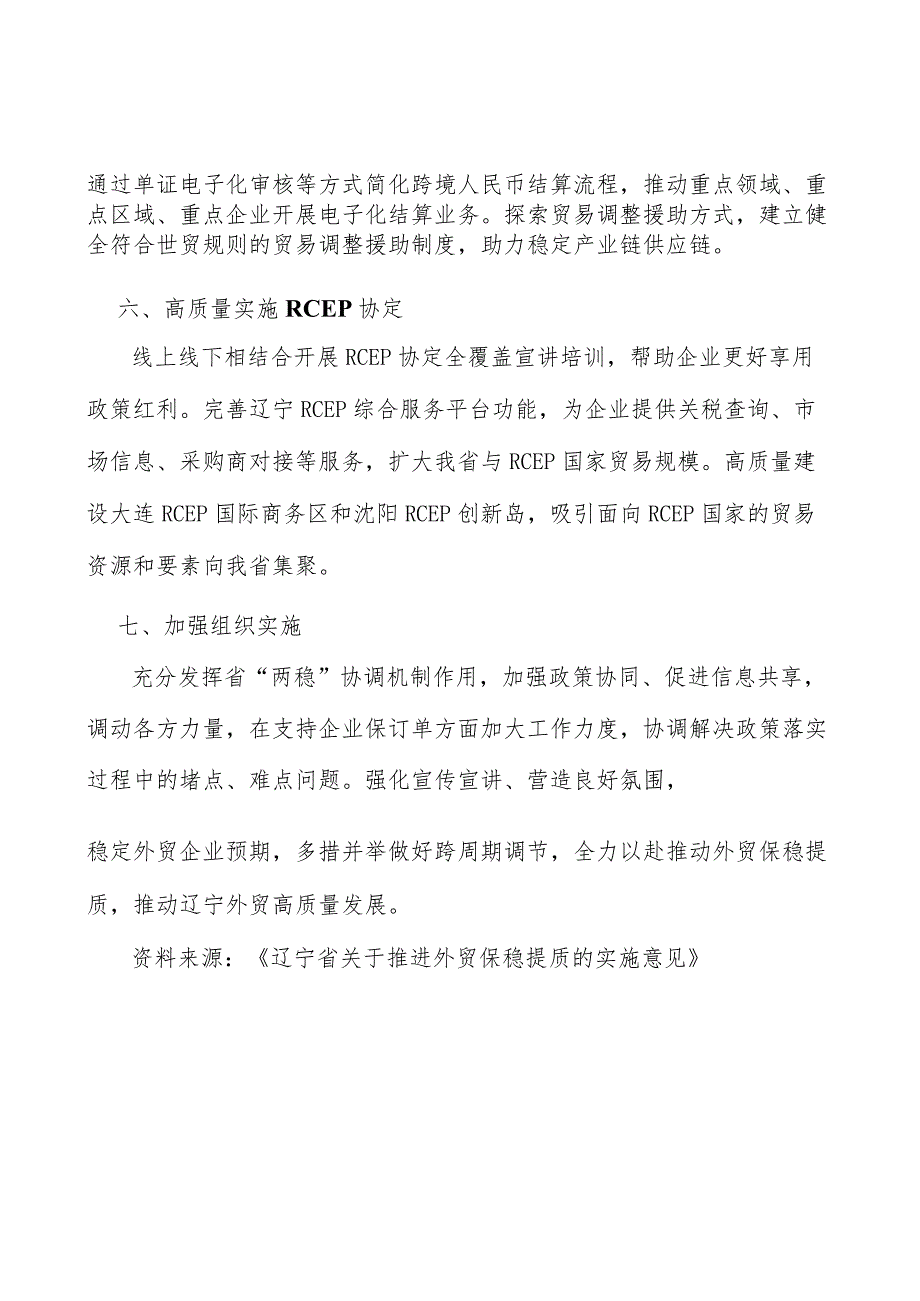 加大进出口信贷和财政支持实施方案.docx_第3页