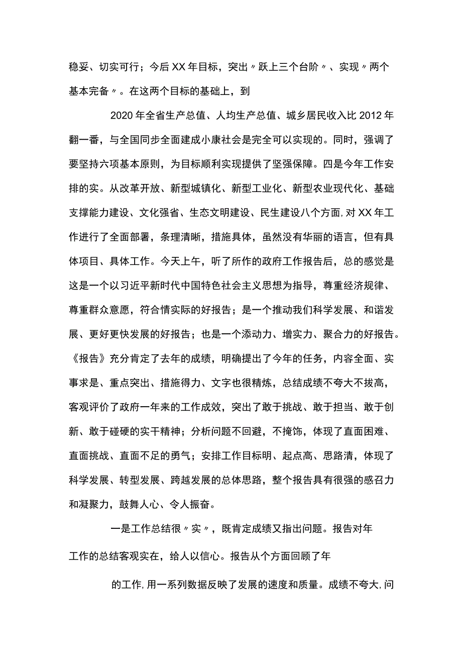 在市人大会议上讨论政府工作报告的发言.docx_第2页