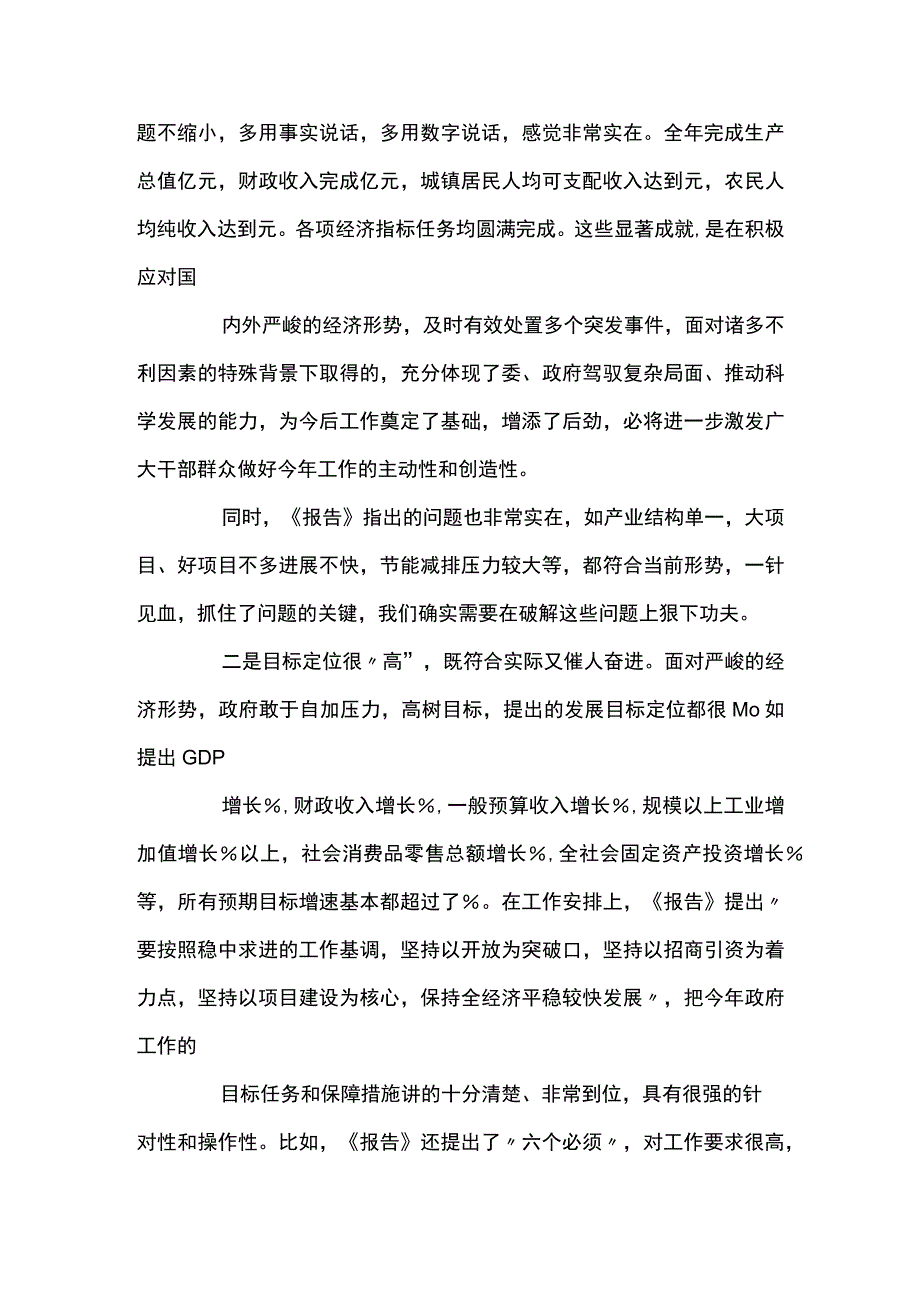 在市人大会议上讨论政府工作报告的发言.docx_第3页