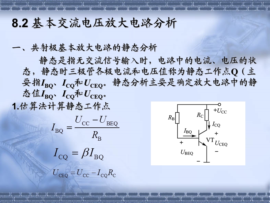第8章交流放大电路.ppt_第3页