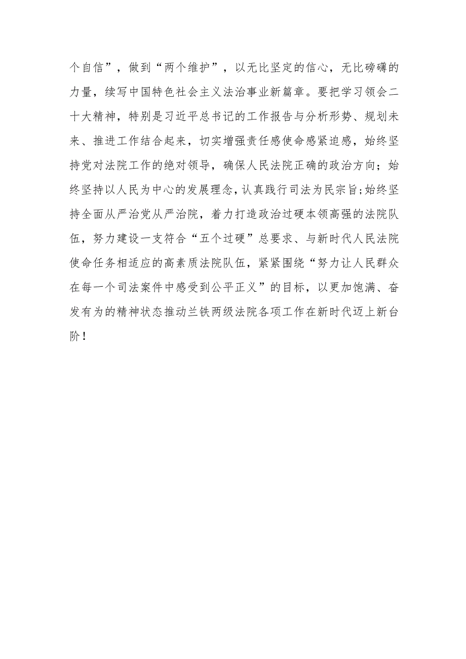 检察干警观看党的二十大开幕式及工作报告心得体会.docx_第2页