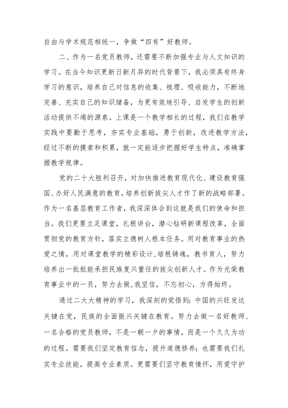 学校教师党员学习党的第二十次大会精神心得体会范文.docx_第2页