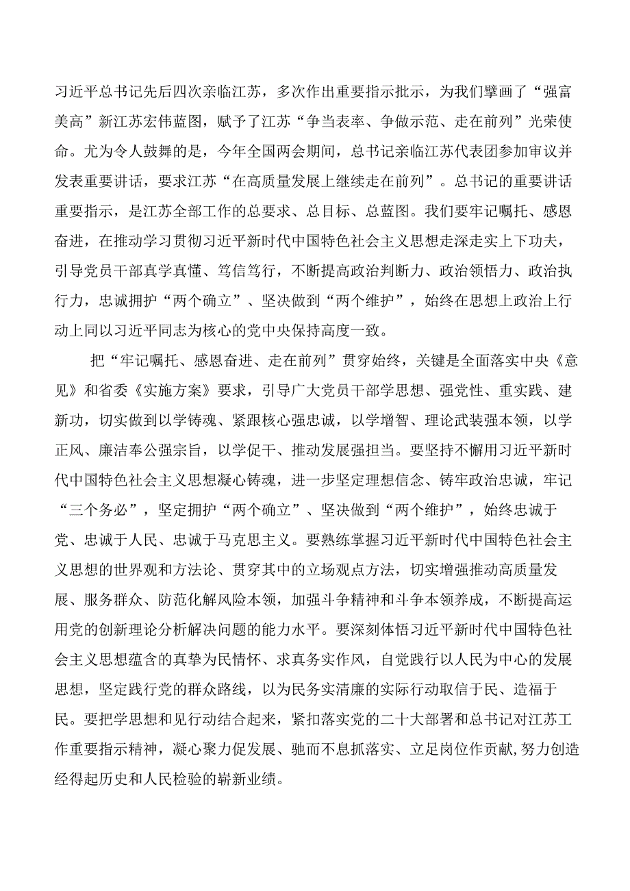 集体学习2023年度牢记嘱托、感恩奋进、走在前列的发言材料共5篇.docx_第2页