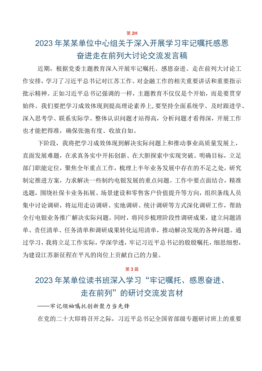 集体学习2023年度牢记嘱托、感恩奋进、走在前列的发言材料共5篇.docx_第3页