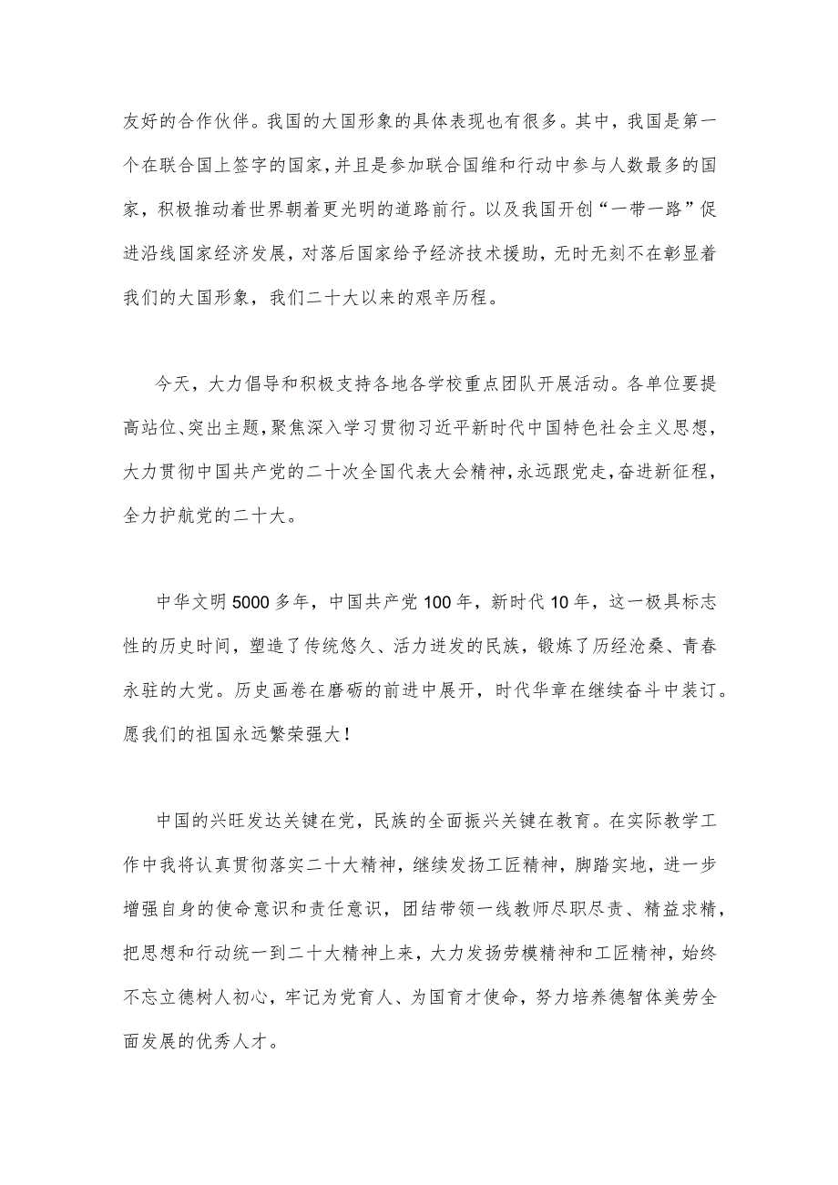 2022年观党的二十大开幕式心得稿8篇【供借鉴可选用】.docx_第2页