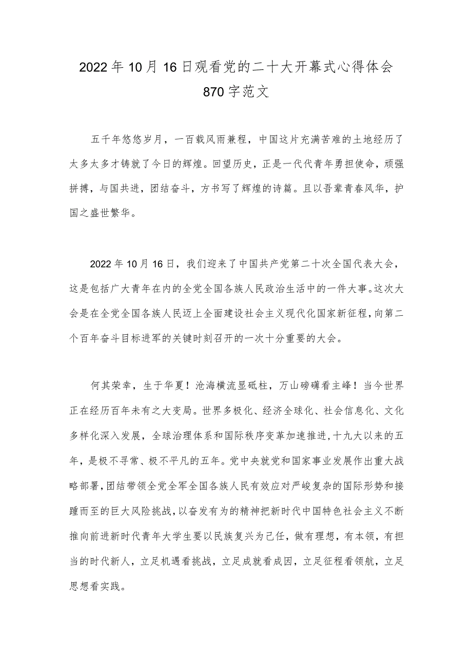 2022年观党的二十大开幕式心得稿8篇【供借鉴可选用】.docx_第3页