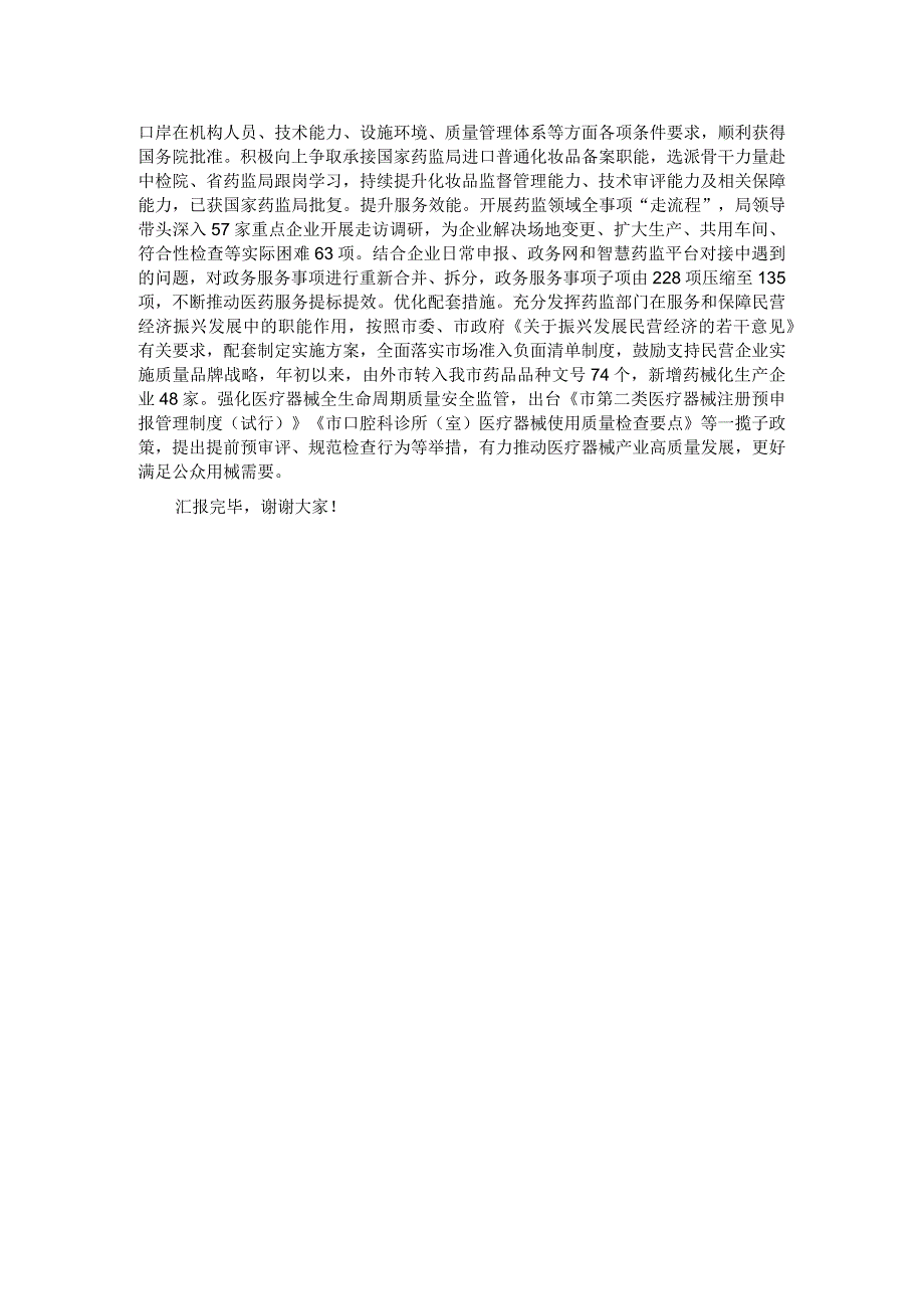 在全市经济社会高质量发展大会暨暨“大干60天冲刺全年工作目标”动员会上的汇报发言.docx_第2页