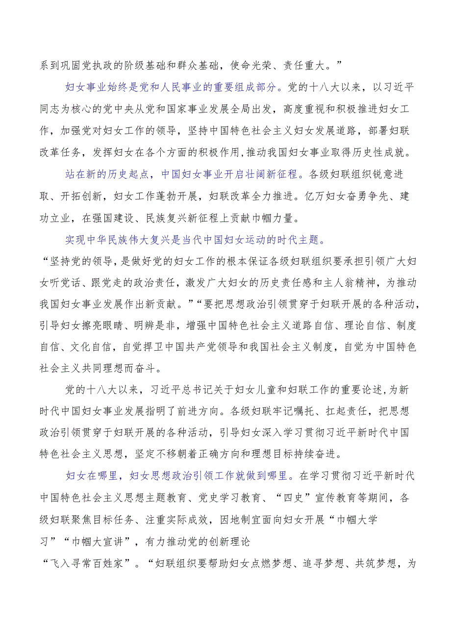 7篇汇编在深入学习2023年第十三次中国妇女代表大会研讨交流材料、心得体会.docx_第2页