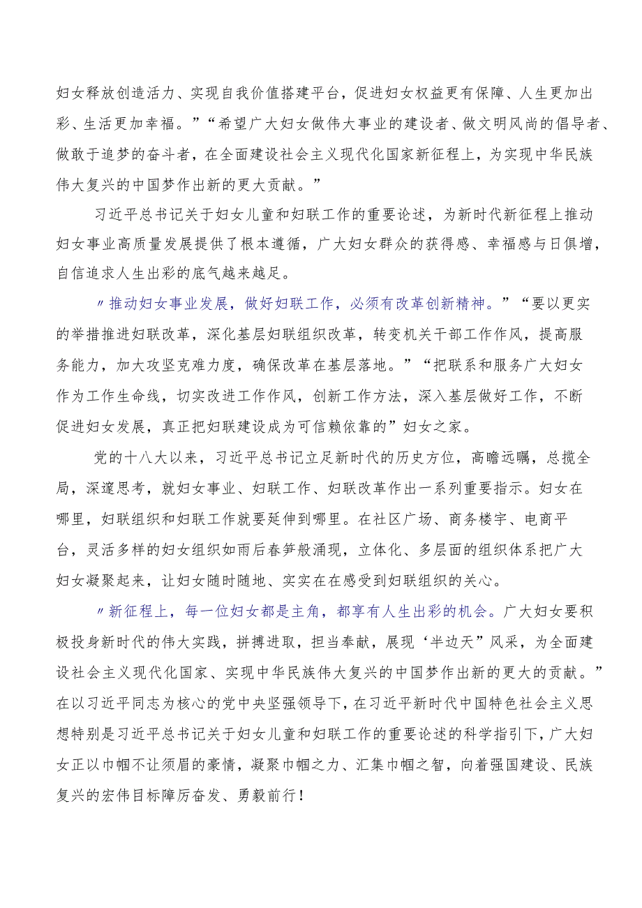 7篇汇编在深入学习2023年第十三次中国妇女代表大会研讨交流材料、心得体会.docx_第3页