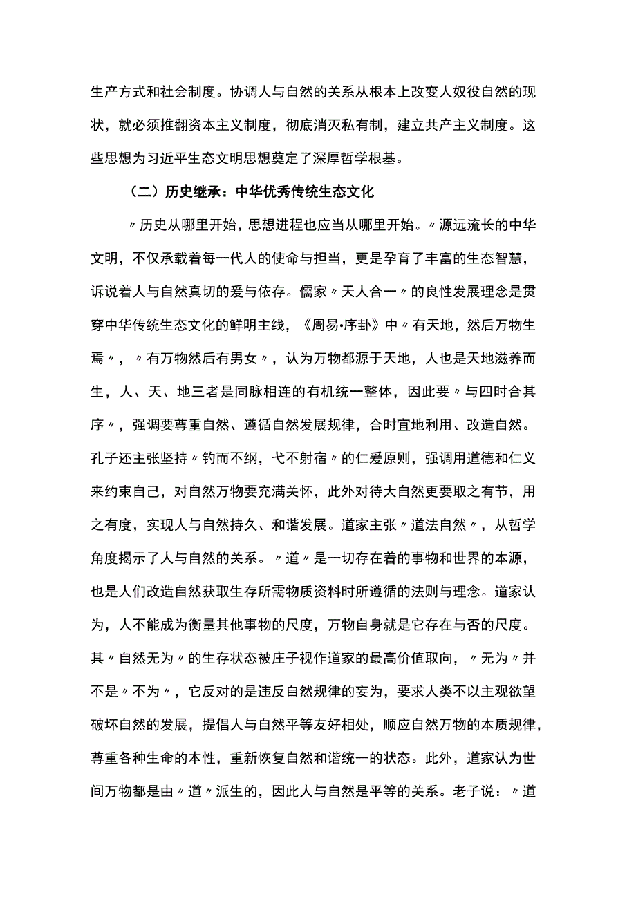 2023年生态文明思想专题党课.docx_第3页