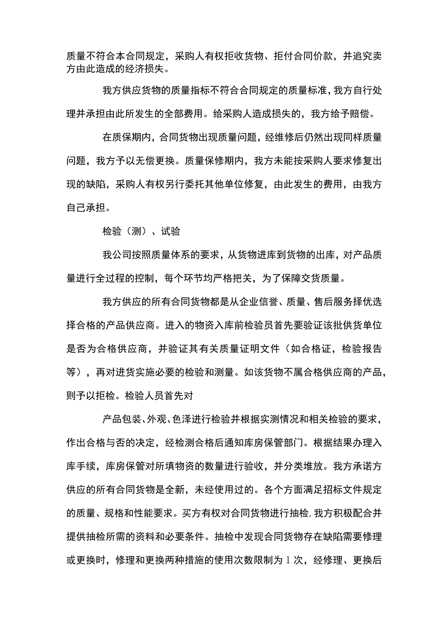 供货方案及保证措施供货方案【十篇】.docx_第3页