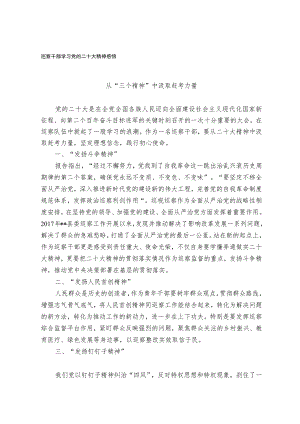 巡察干部学习党的二十大精神感悟.docx