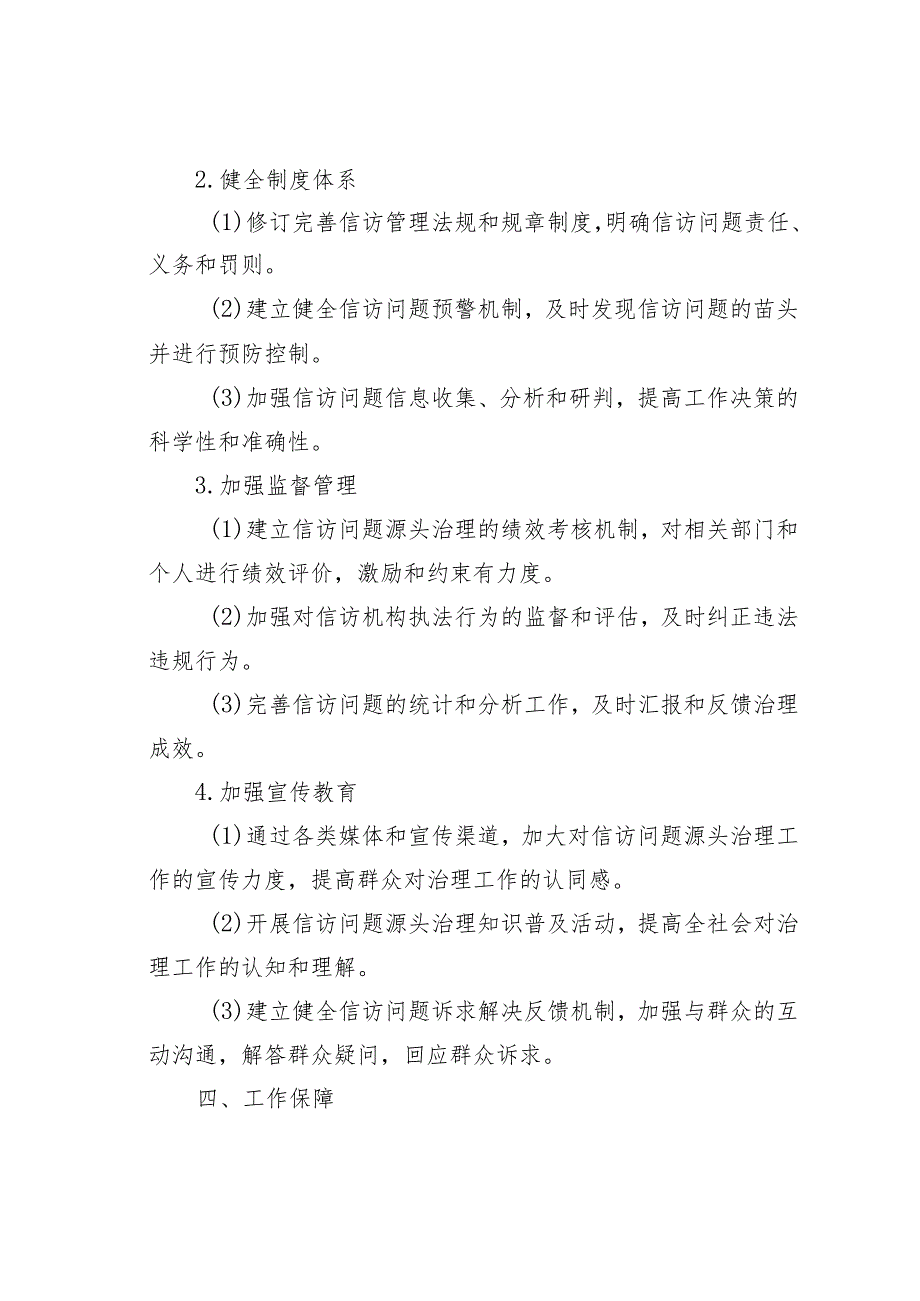 某某市信访问题源头治理三年攻坚行动实施方案.docx_第2页