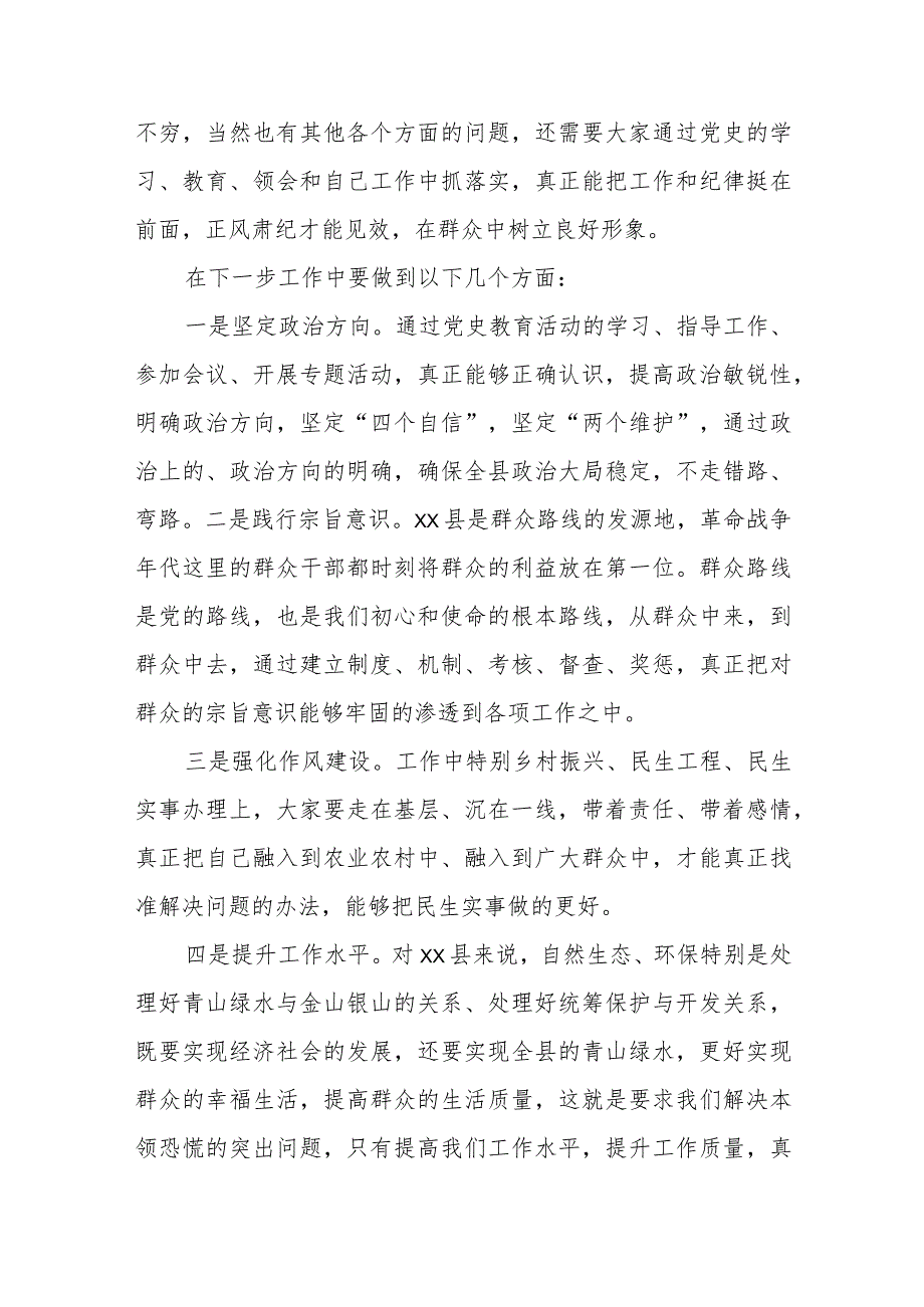 某县委书记在党史学习教育主题读书班的研讨交流发言.docx_第3页