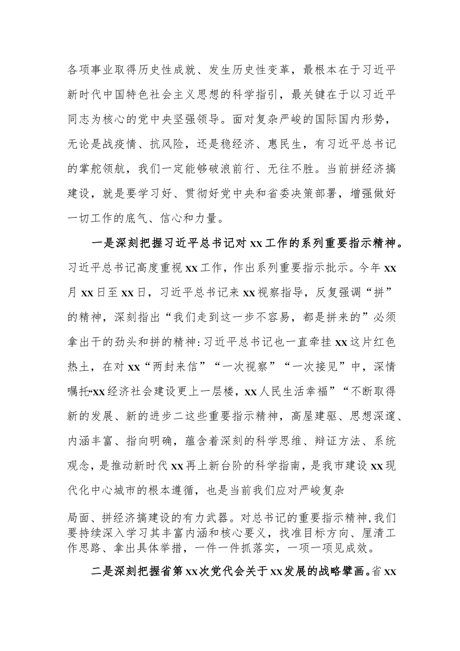 市委书记在全市拼经济搞建设工作座谈会上的讲话.docx_第2页