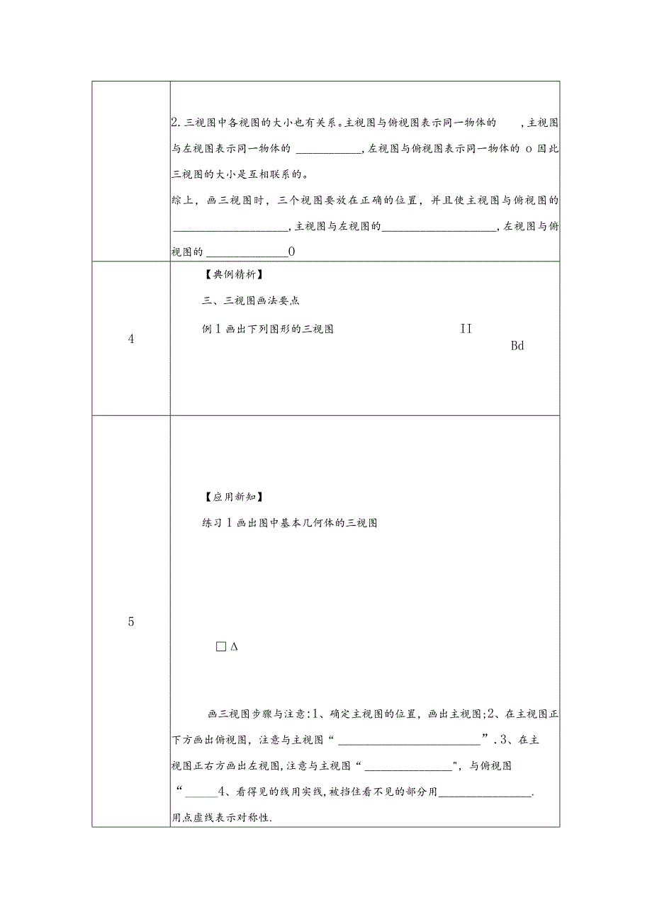 《29.1三视图》教学设计方案.docx_第3页