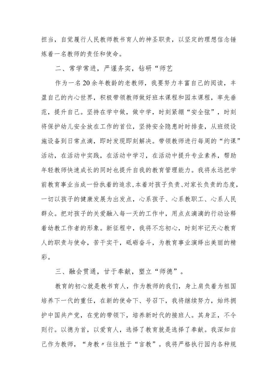 幼儿园教师老师学习党的二十大精神喜迎二十大心得体会共4篇.docx_第3页