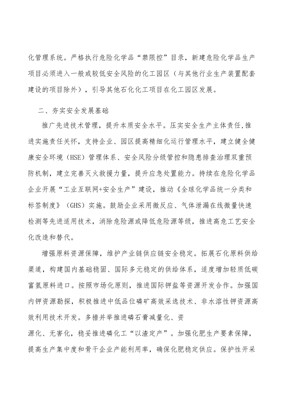 引导化工项目进区入园促进石化化工高水平集聚发展行动计划.docx_第2页