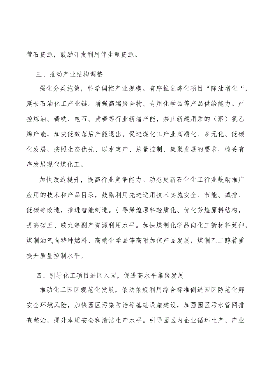 引导化工项目进区入园促进石化化工高水平集聚发展行动计划.docx_第3页