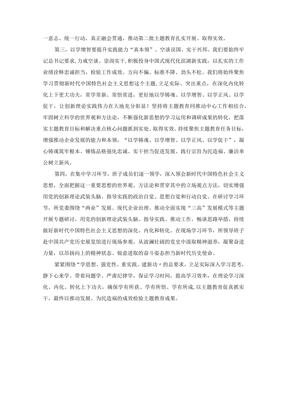 第二批主题教育以学增智研讨发言心得体会——以学增智强能力 担当实干提绩效.docx_第2页