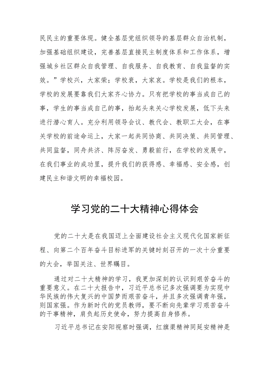 教师学习二十大精神心得感悟五篇合集.docx_第3页